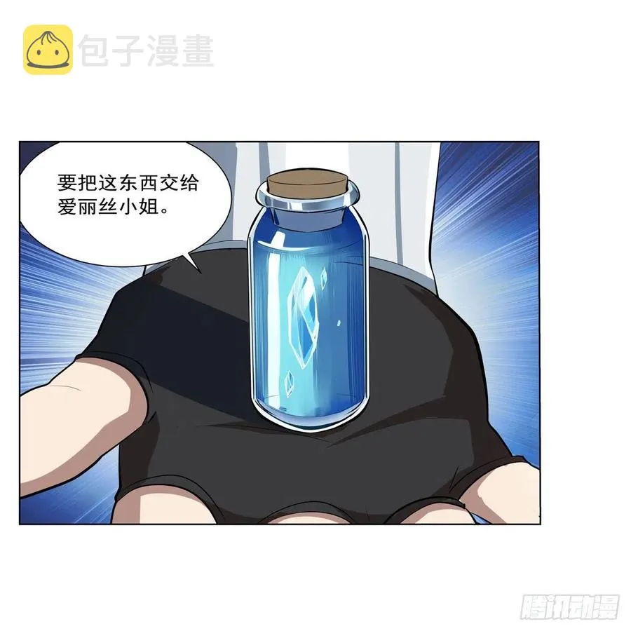第262话 极光龙髓晶 第26页