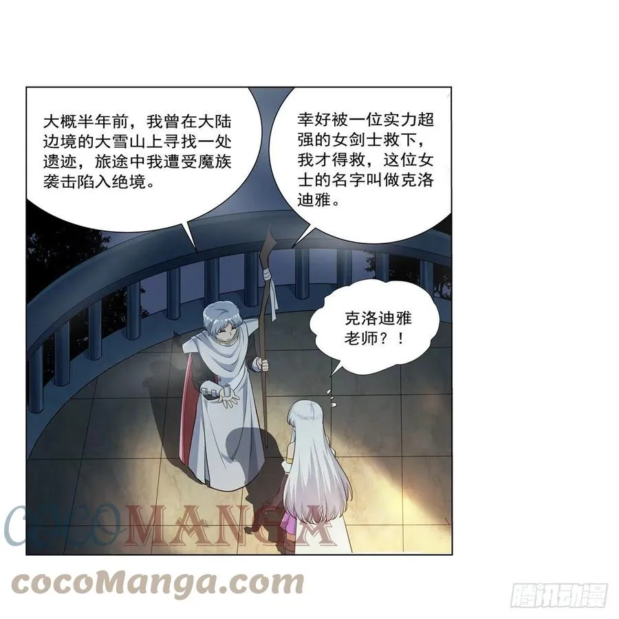 第262话 极光龙髓晶 第28页
