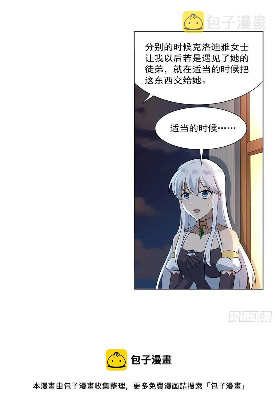第262话 极光龙髓晶 第29页