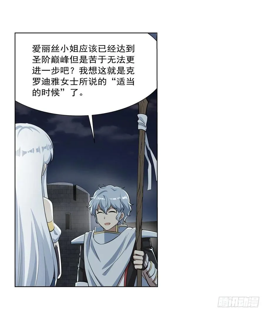 第262话 极光龙髓晶 第30页