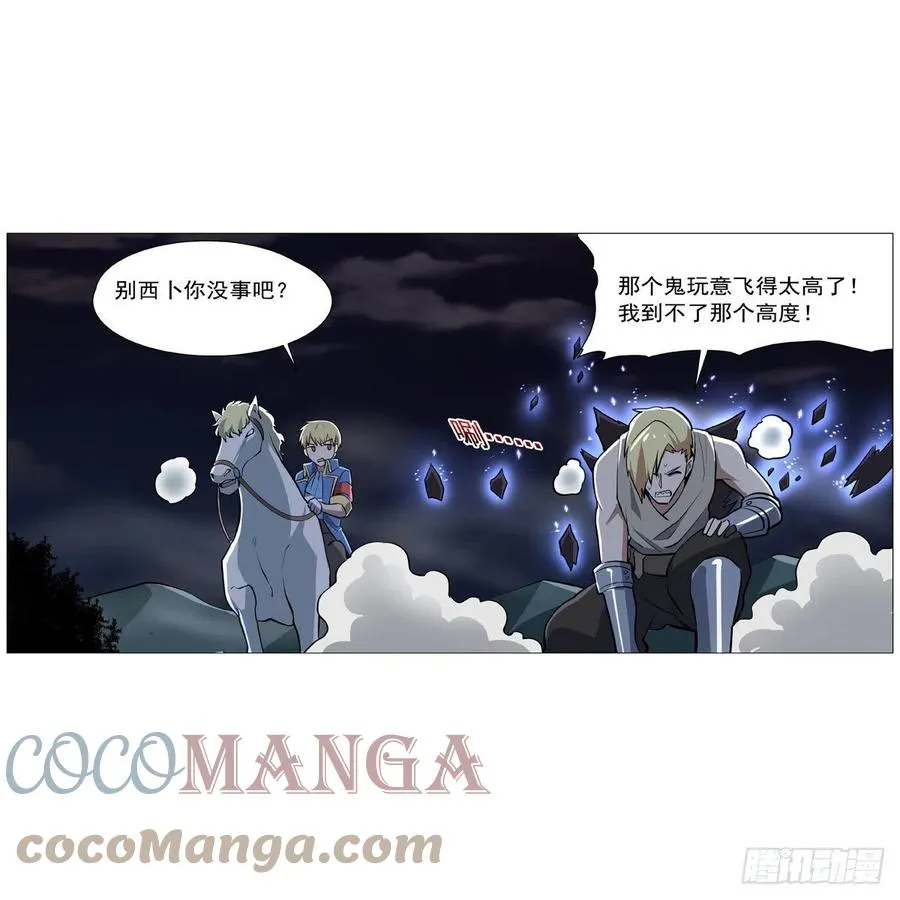 第262话 极光龙髓晶 第40页