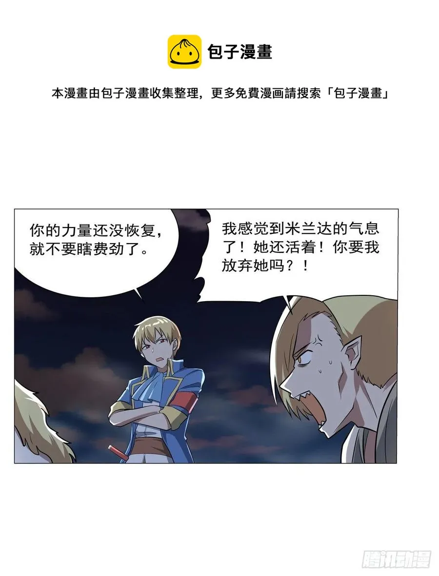 第262话 极光龙髓晶 第41页