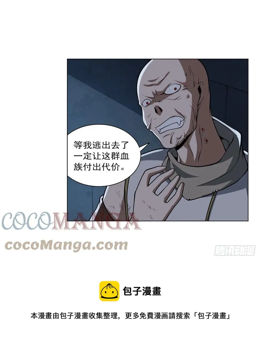 第262话 极光龙髓晶 第49页