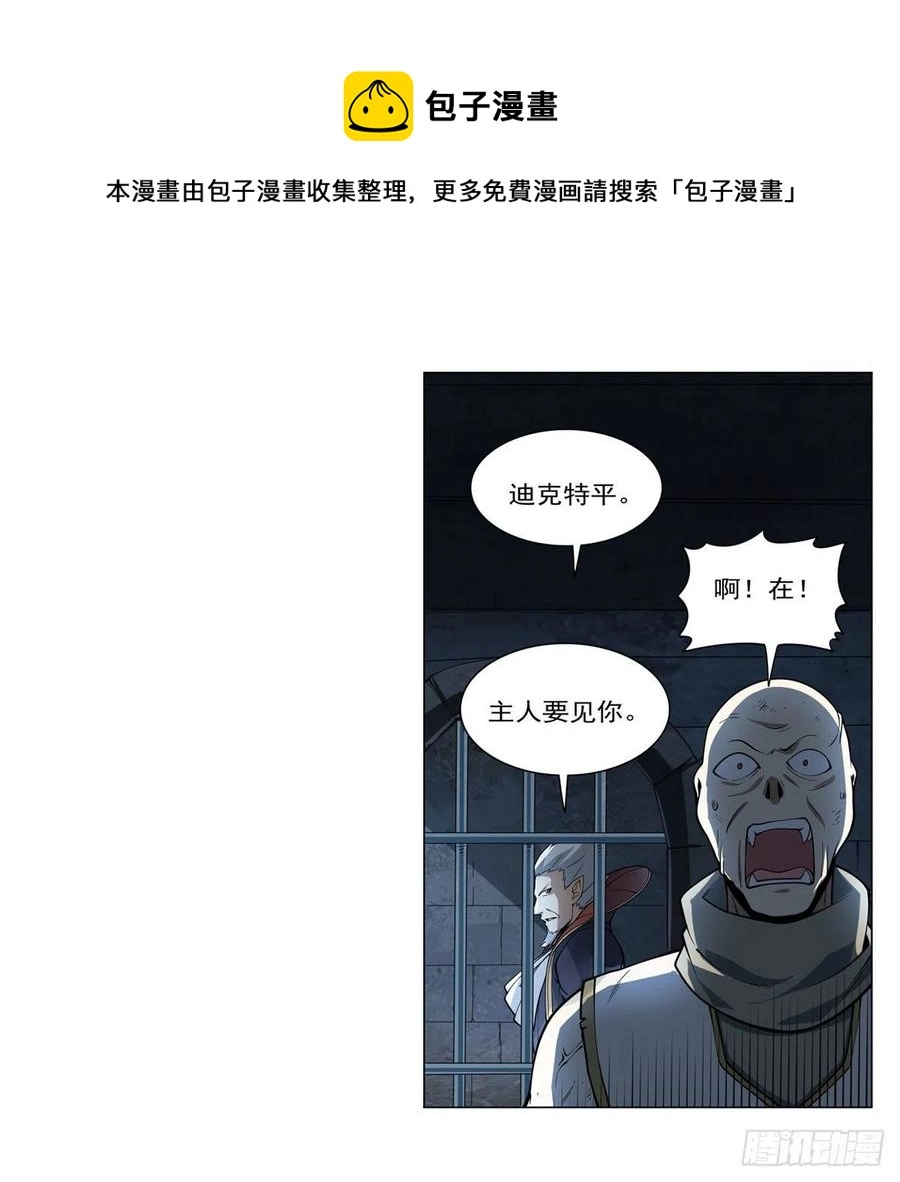 第262话 极光龙髓晶 第57页