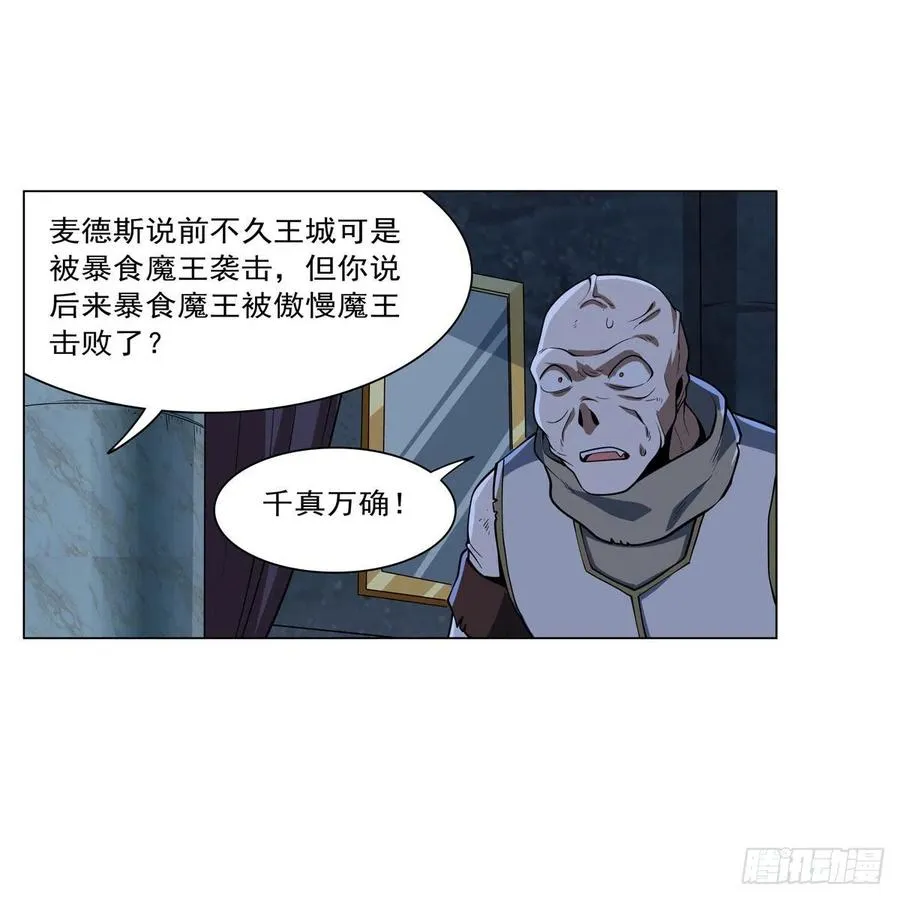 第262话 极光龙髓晶 第60页