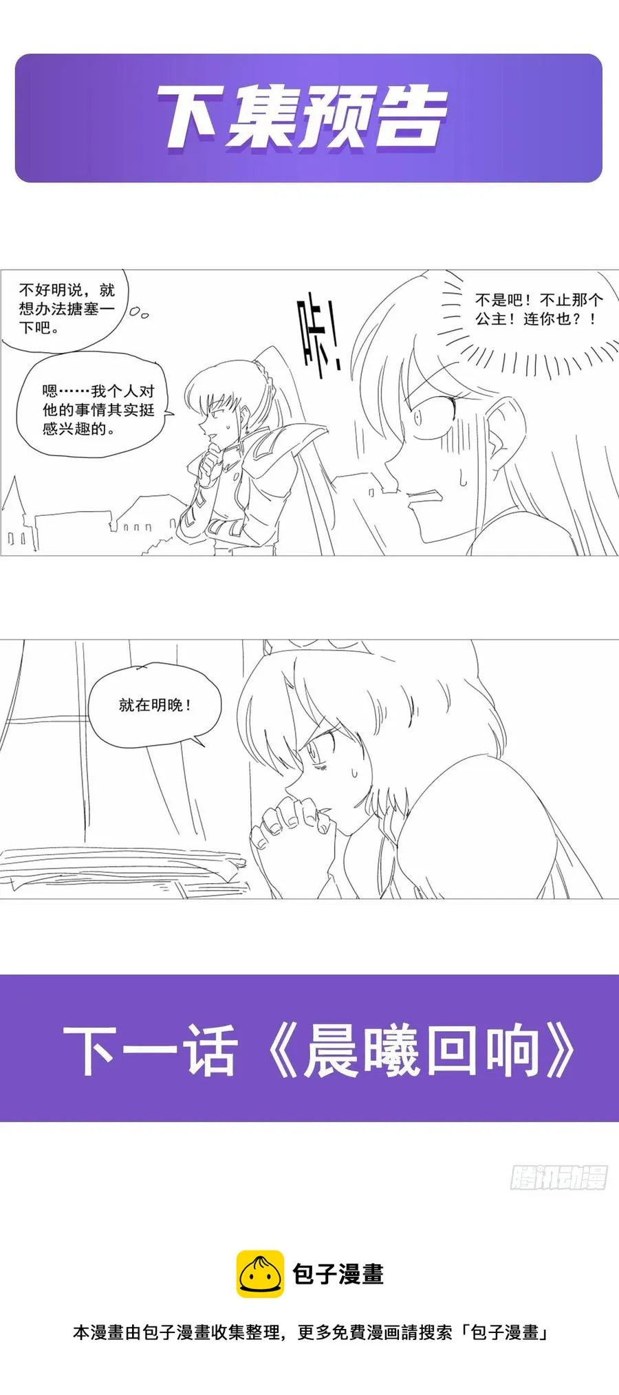 第262话 极光龙髓晶 第65页