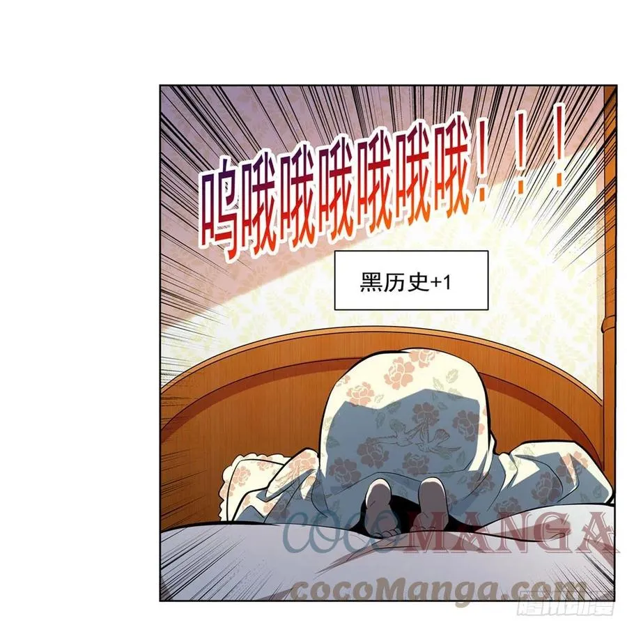 第261话 永夜帝国 第7页
