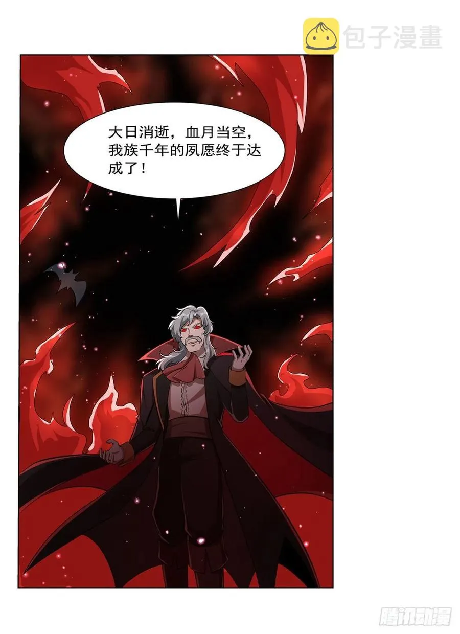第261话 永夜帝国 第20页