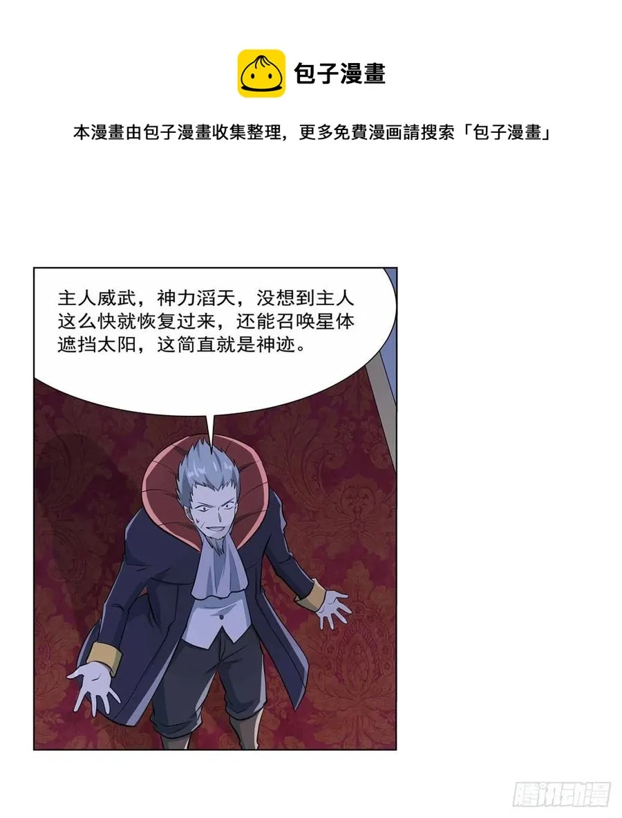 第261话 永夜帝国 第29页