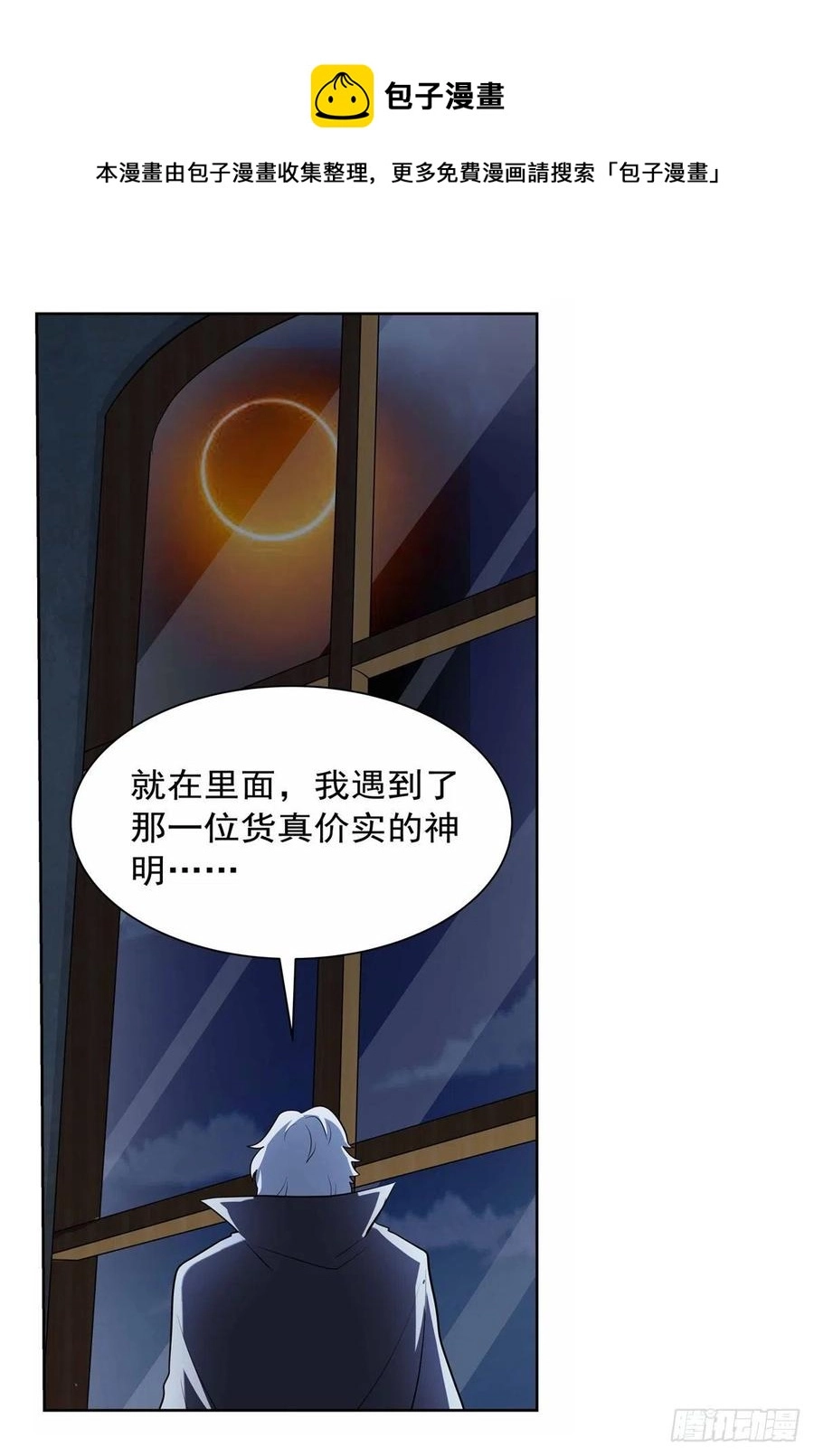 第261话 永夜帝国 第33页