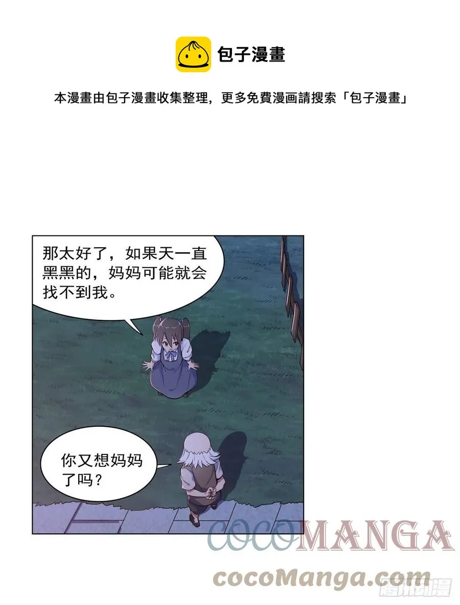 第261话 永夜帝国 第37页