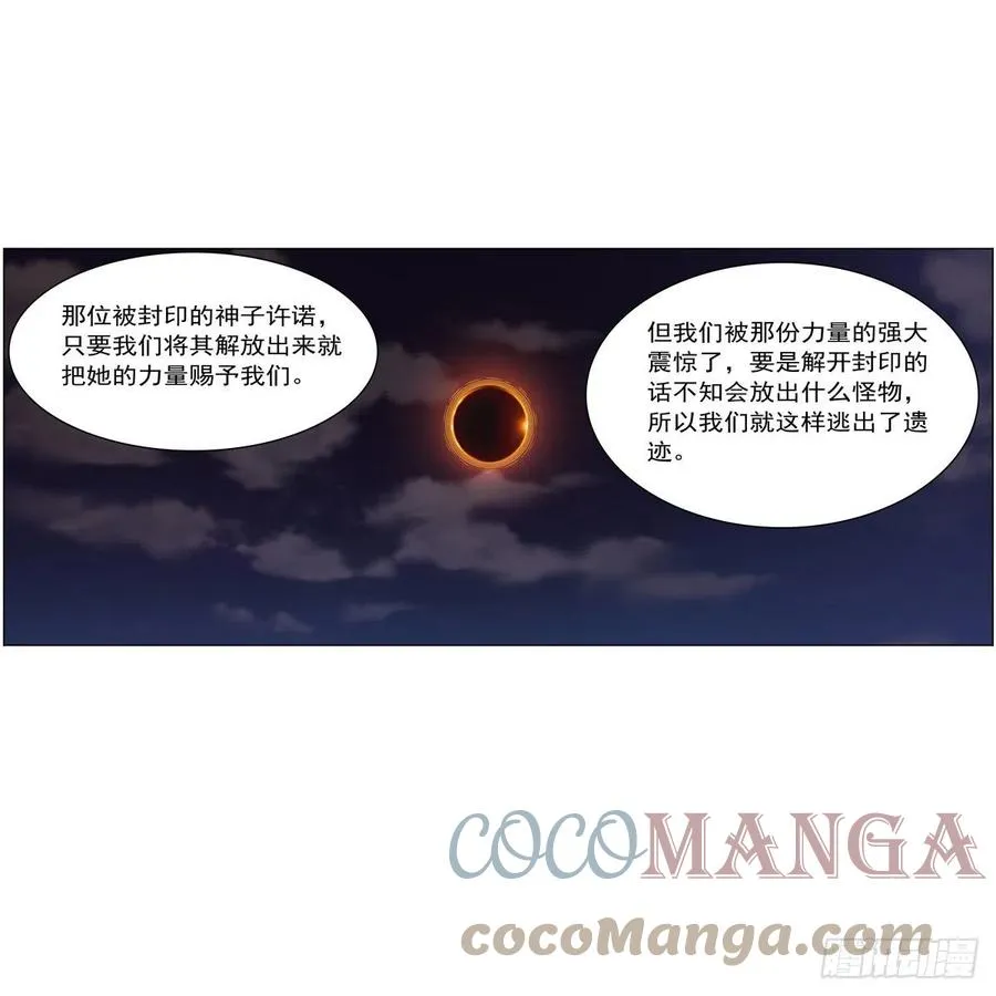第261话 永夜帝国 第43页