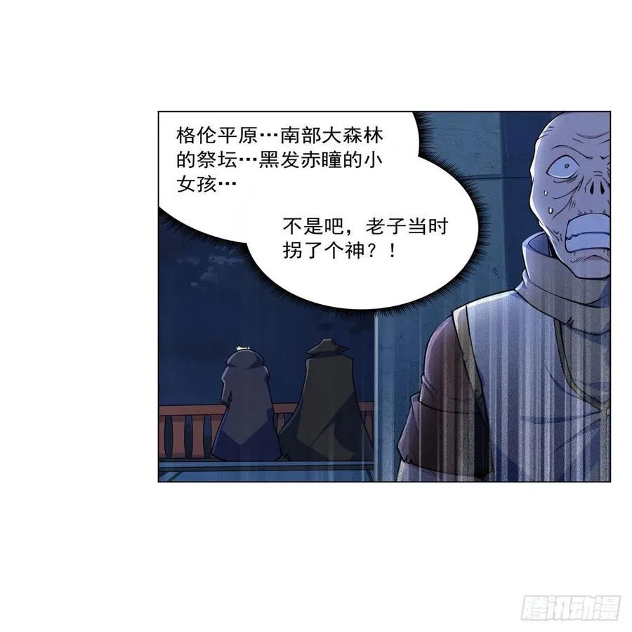 第261话 永夜帝国 第56页