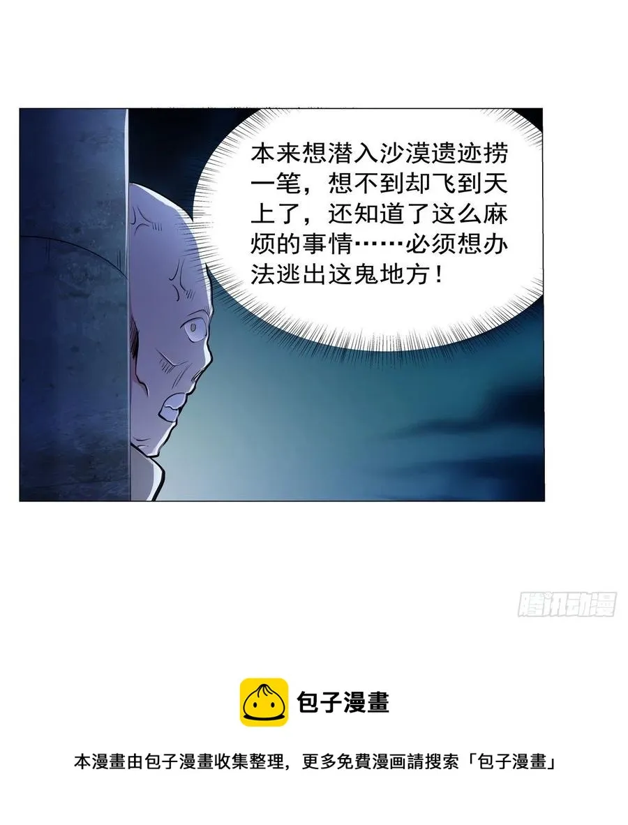 第261话 永夜帝国 第57页