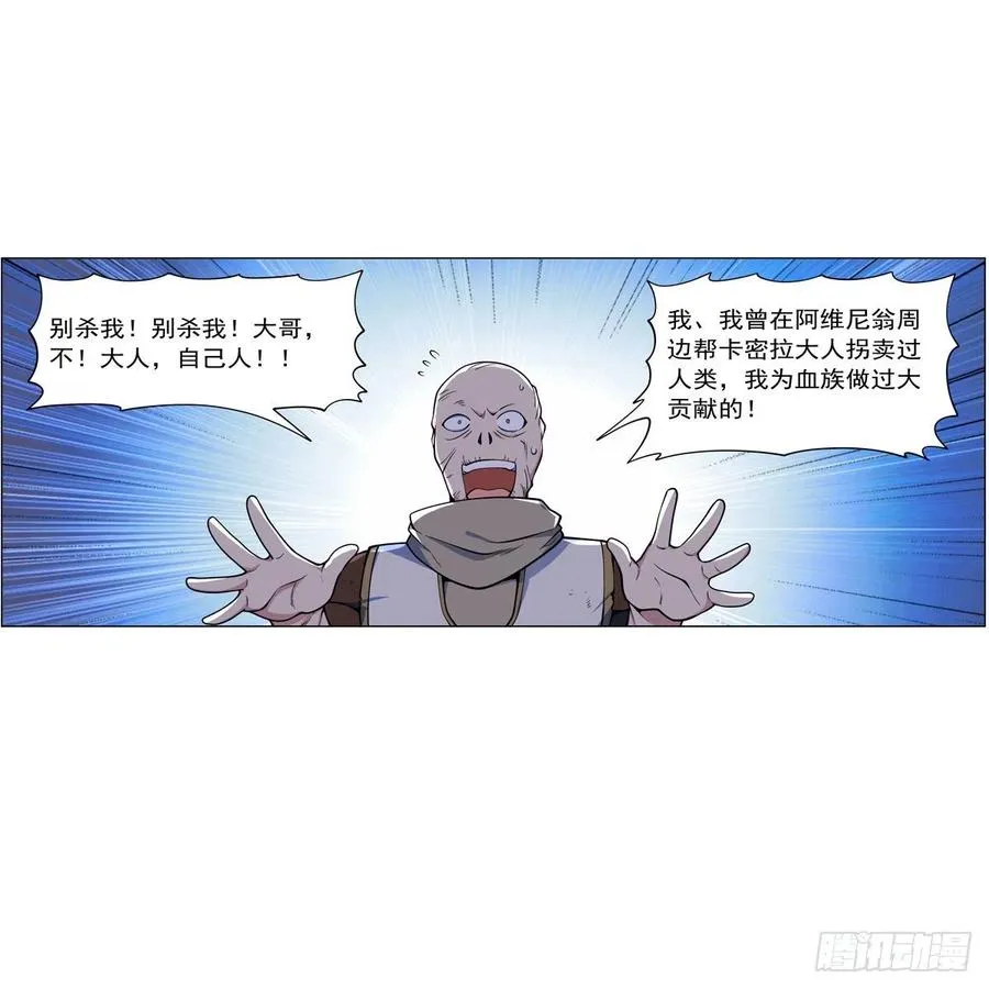 第261话 永夜帝国 第63页