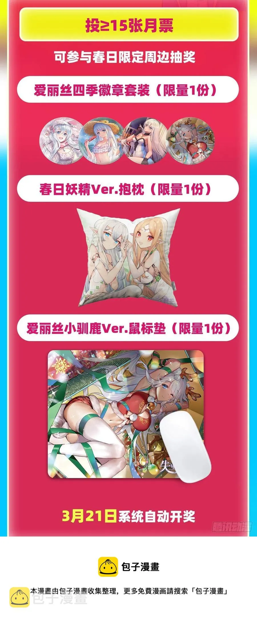 第261话 永夜帝国 第69页