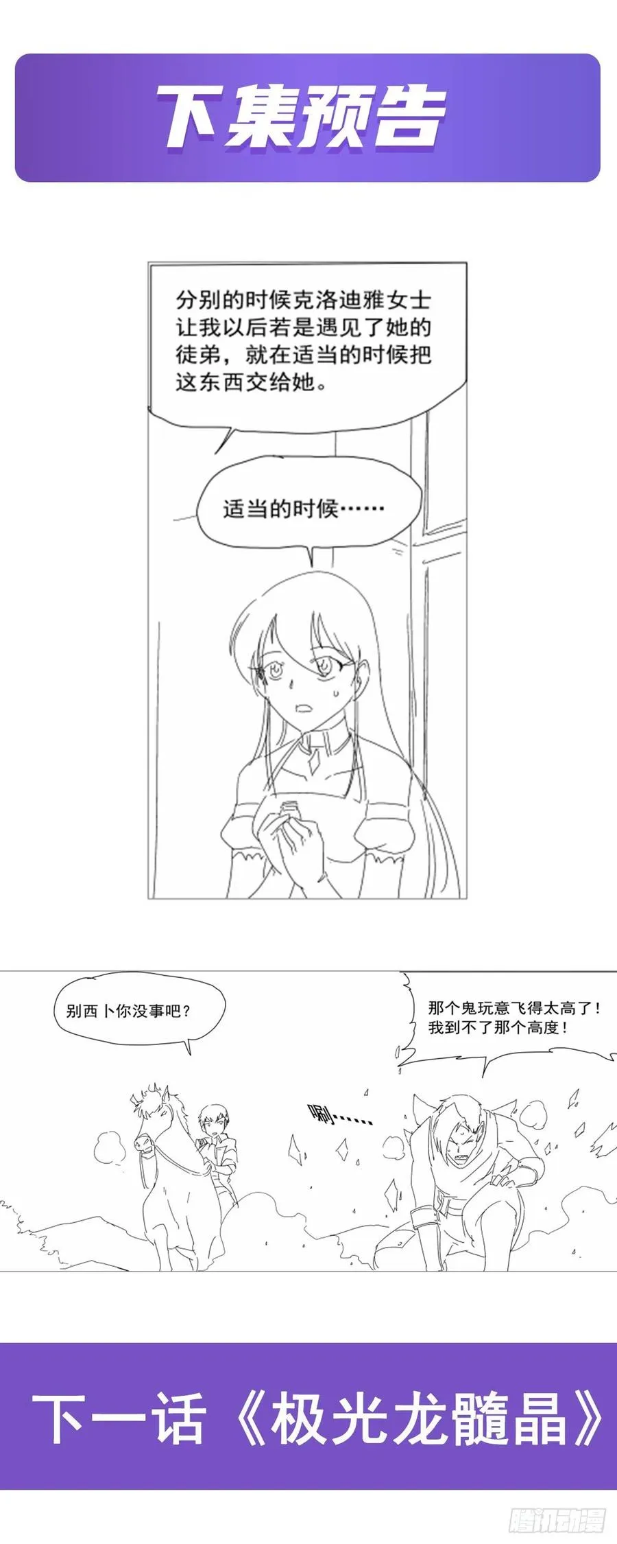 第261话 永夜帝国 第71页