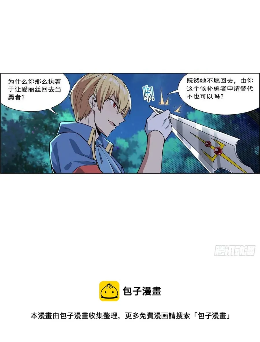 第260话 梅林vs贞德 第5页