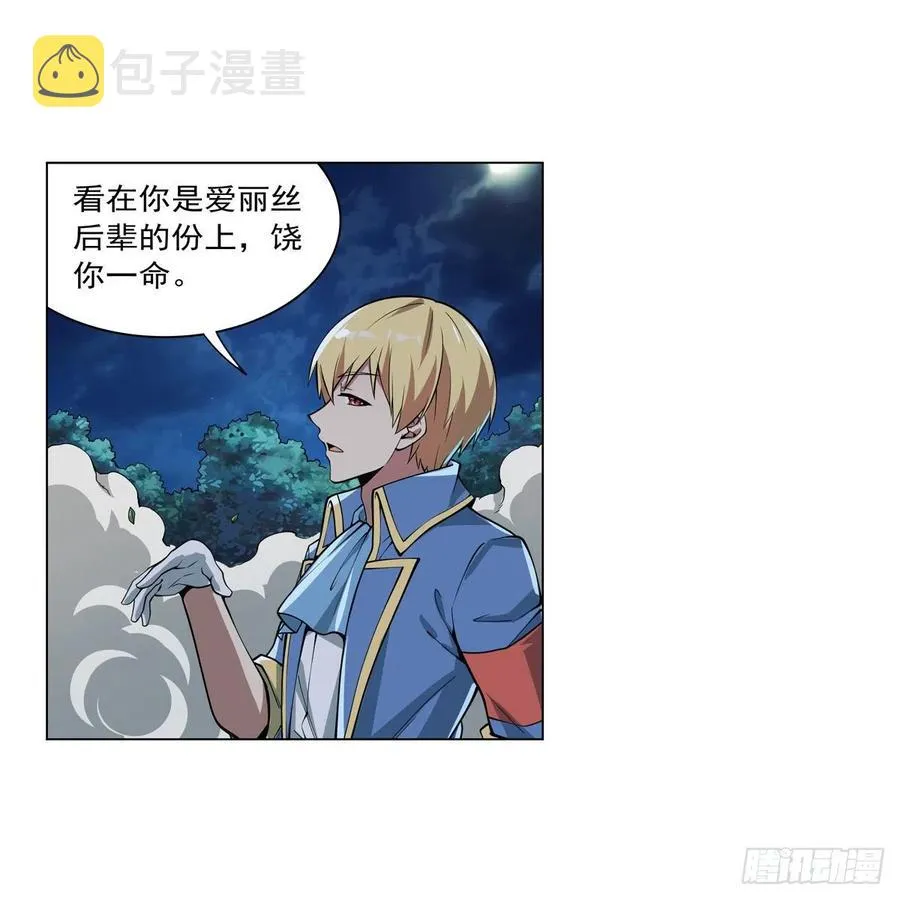 第260话 梅林vs贞德 第24页