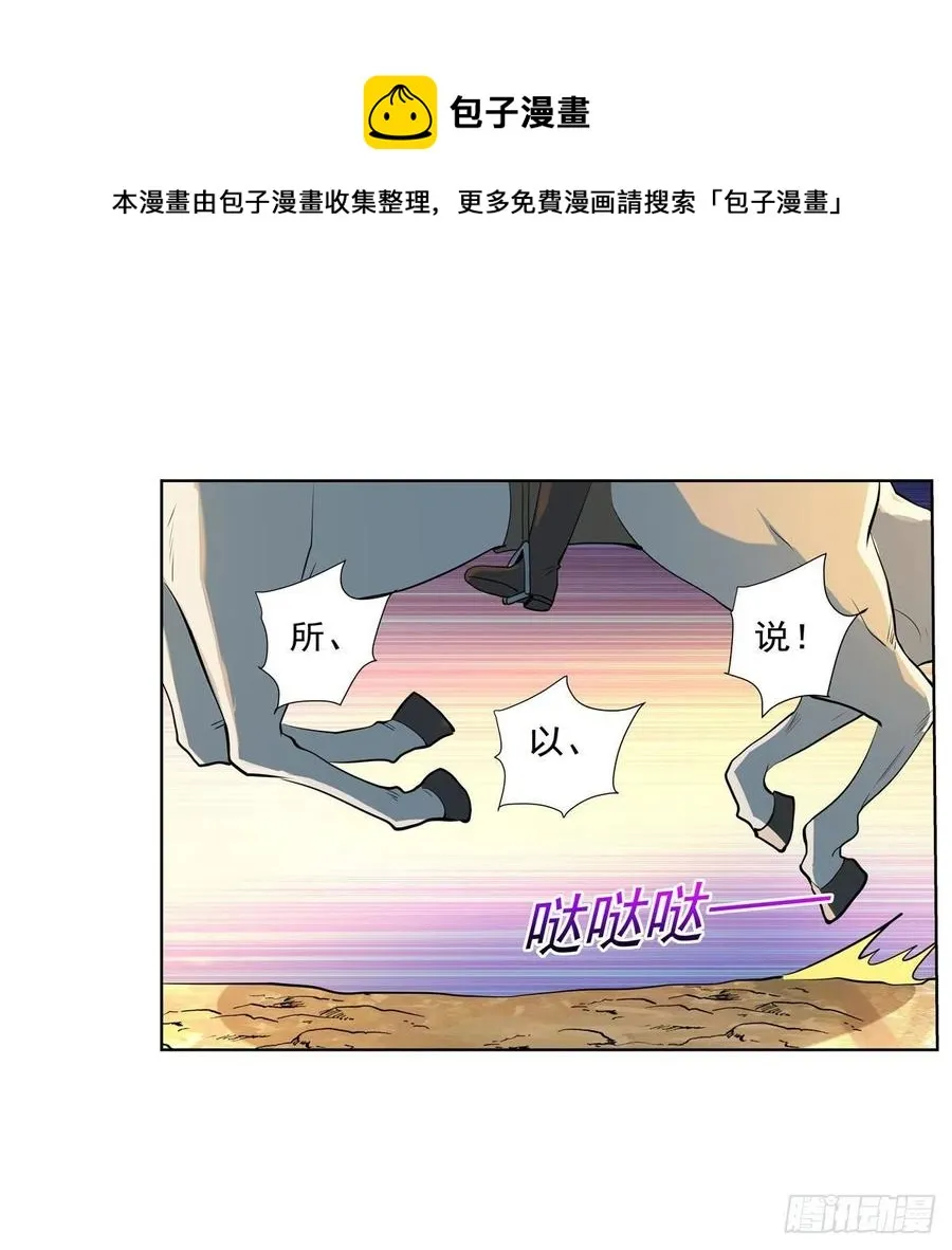 第260话 梅林vs贞德 第53页
