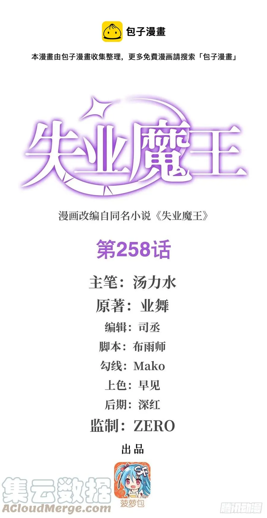 第258话 唤醒 第1页