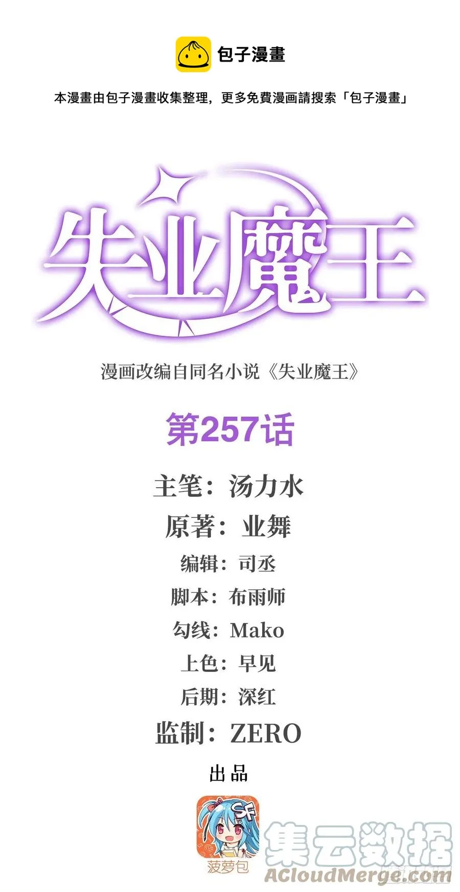 第257话 两虎相争 第1页