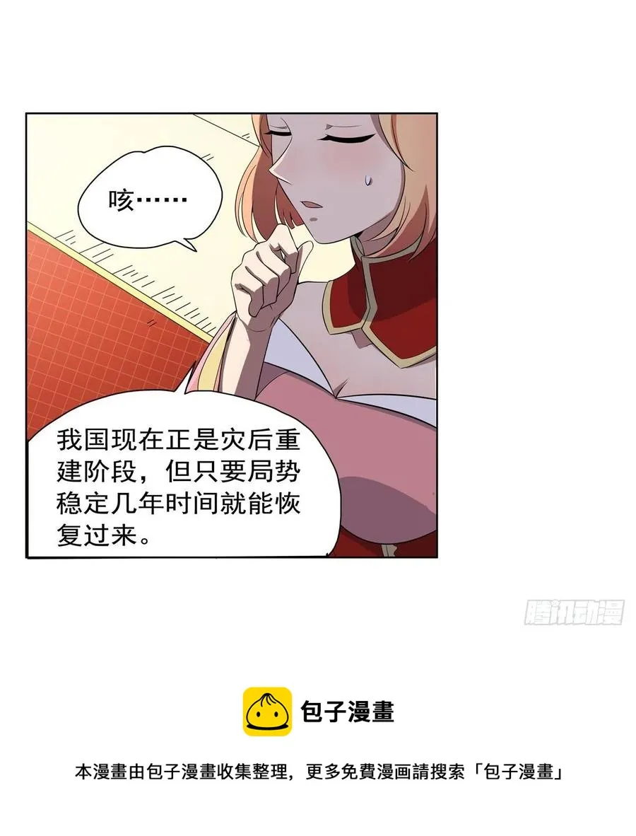 第257话 两虎相争 第21页