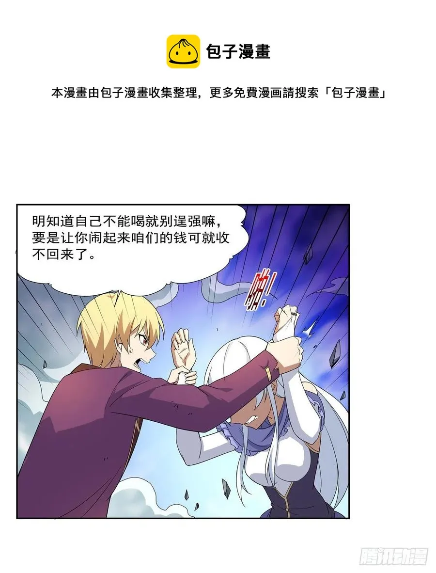 第257话 两虎相争 第41页