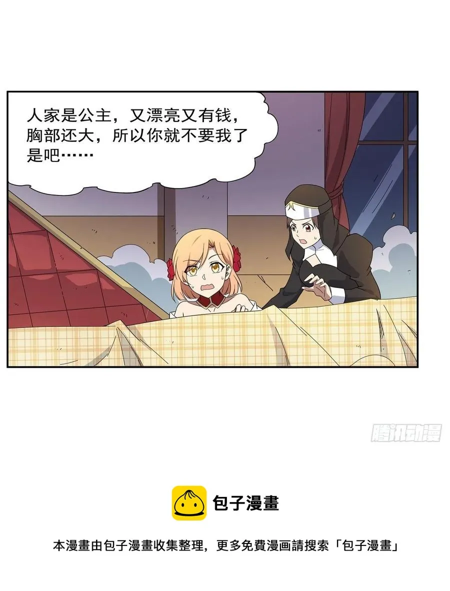 第257话 两虎相争 第45页