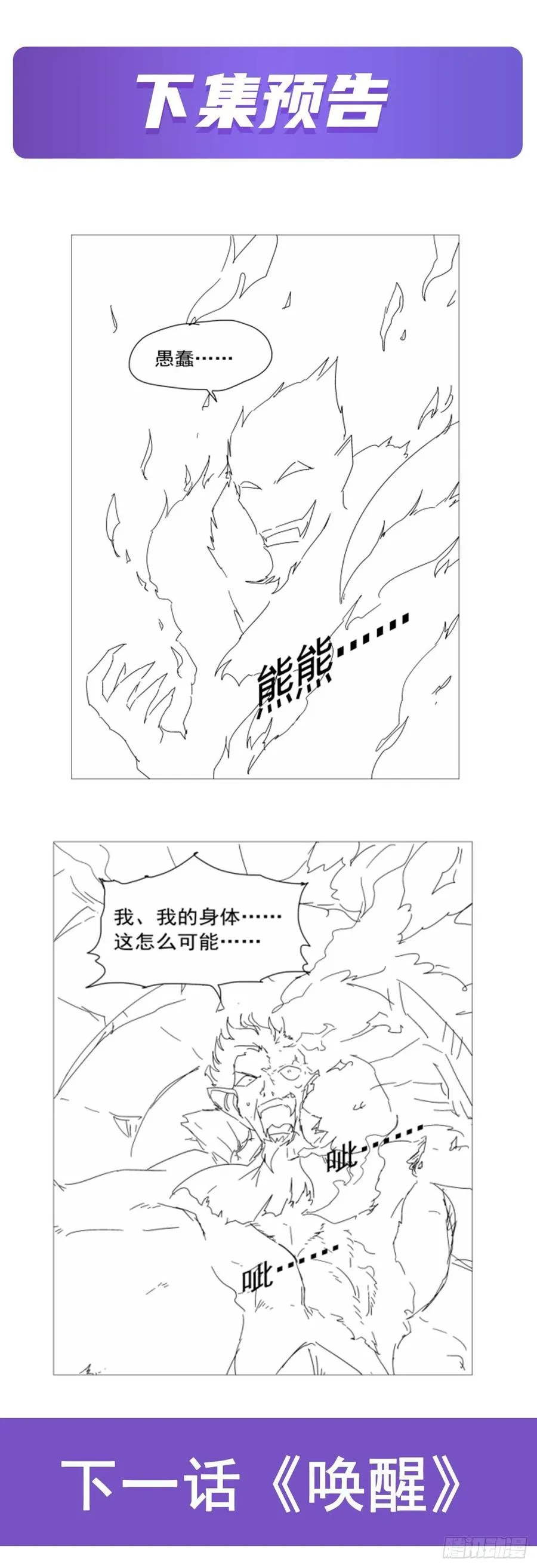 第257话 两虎相争 第63页