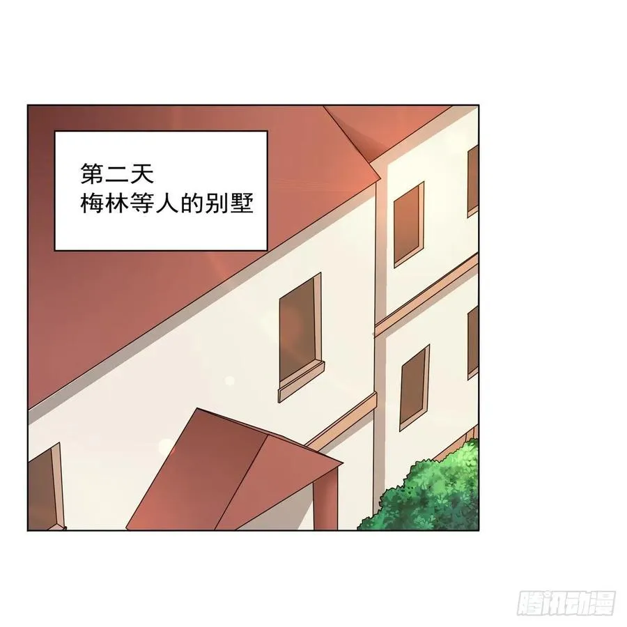 第256话 洞观之瞳 第2页