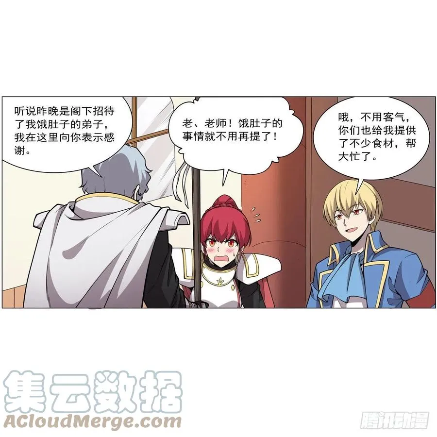 第256话 洞观之瞳 第4页