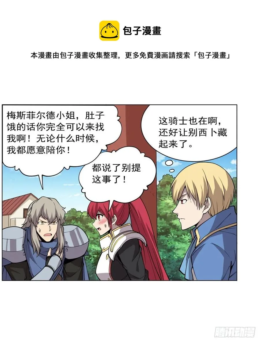 第256话 洞观之瞳 第5页
