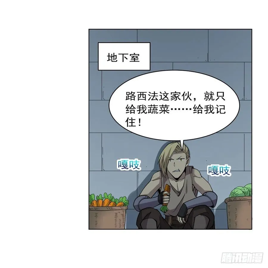 第256话 洞观之瞳 第6页
