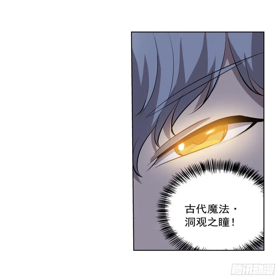 第256话 洞观之瞳 第8页
