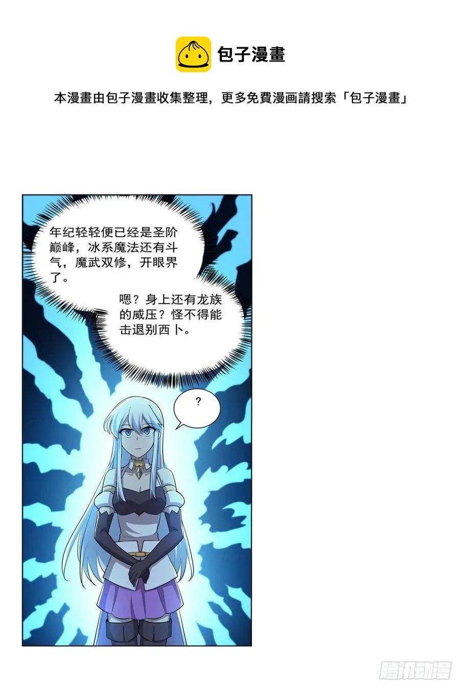第256话 洞观之瞳 第9页