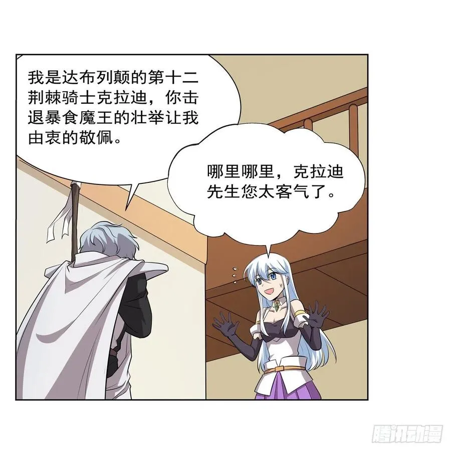 第256话 洞观之瞳 第11页