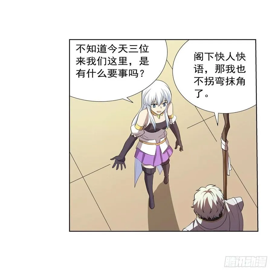 第256话 洞观之瞳 第12页
