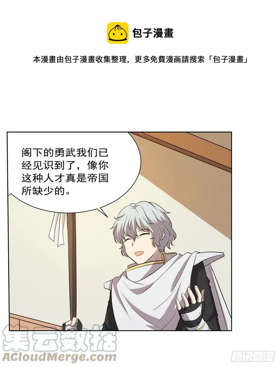 第256话 洞观之瞳 第13页