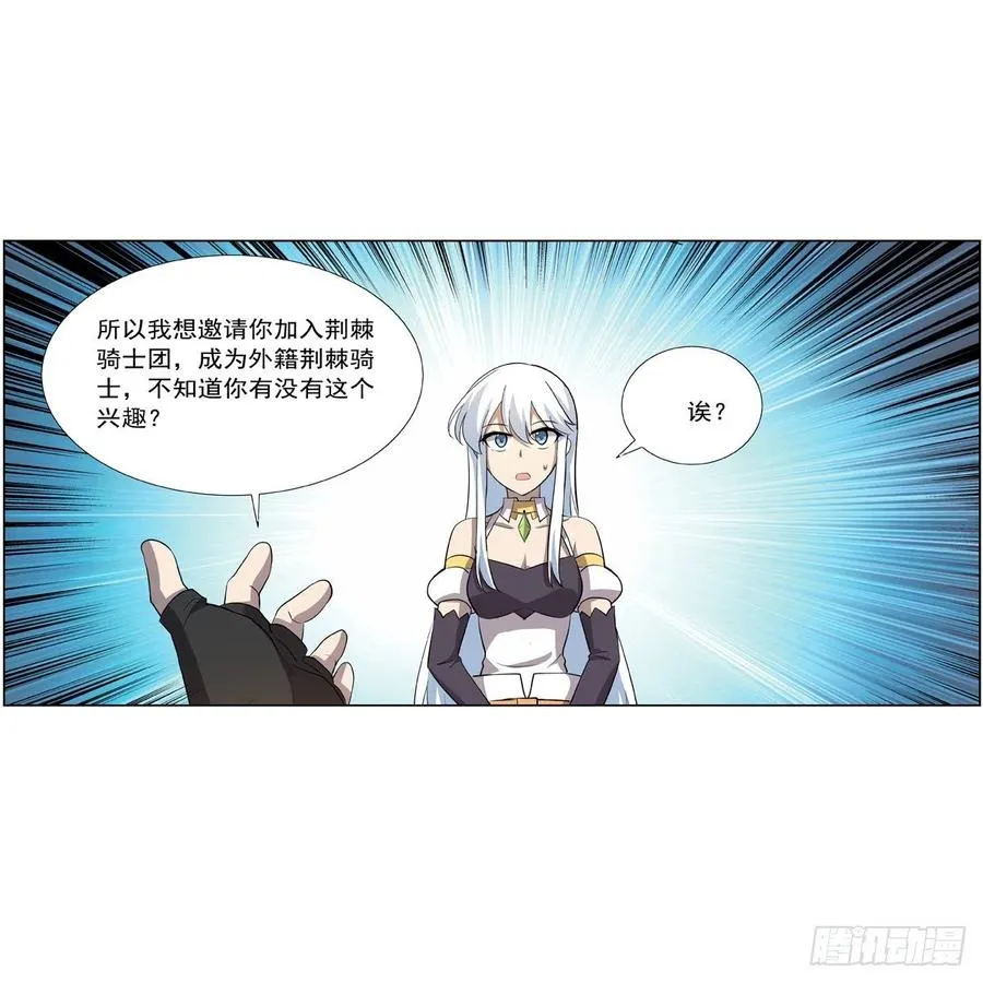 第256话 洞观之瞳 第14页