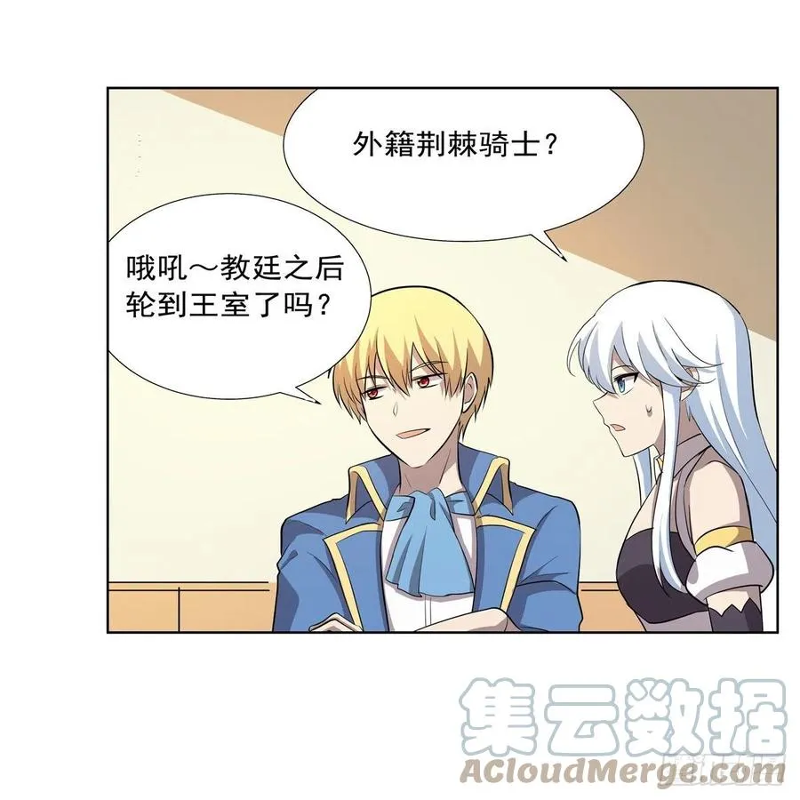 第256话 洞观之瞳 第16页