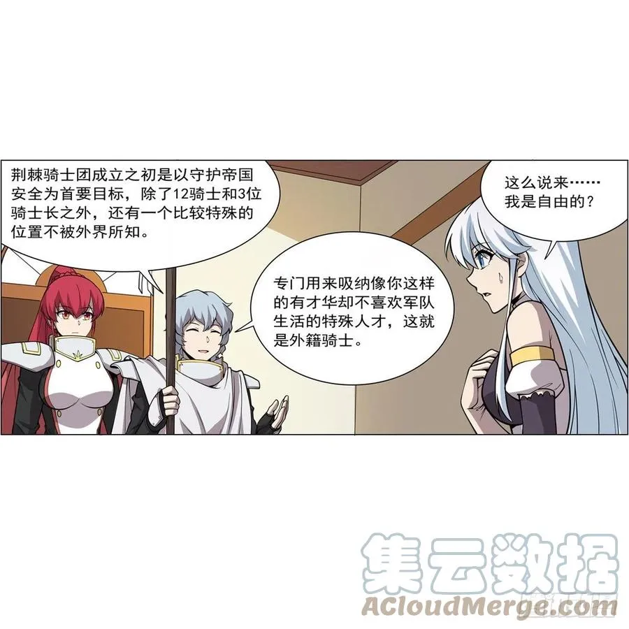 第256话 洞观之瞳 第19页