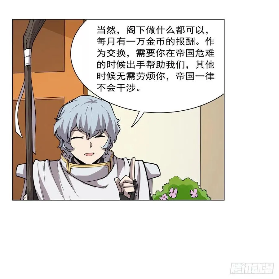 第256话 洞观之瞳 第20页