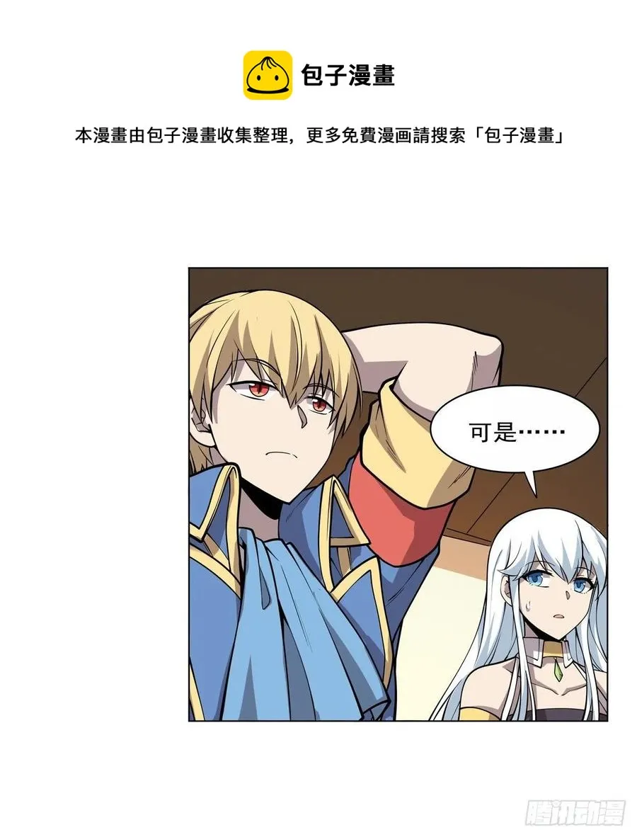 第256话 洞观之瞳 第21页
