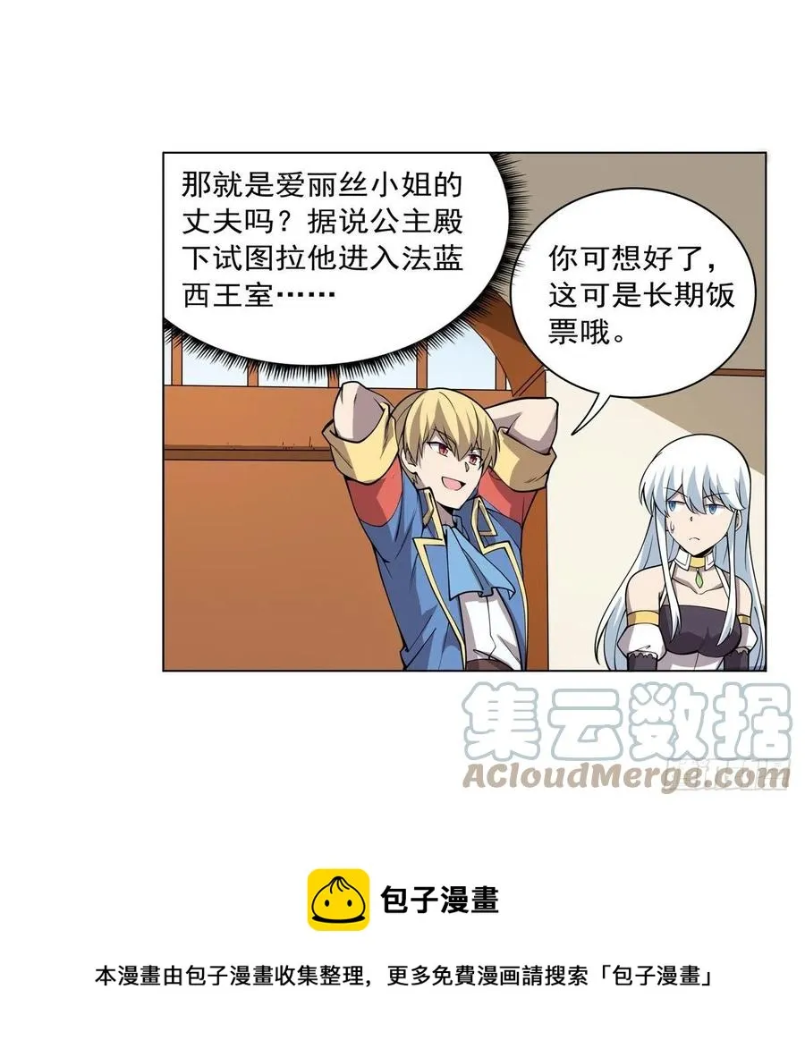 第256话 洞观之瞳 第25页