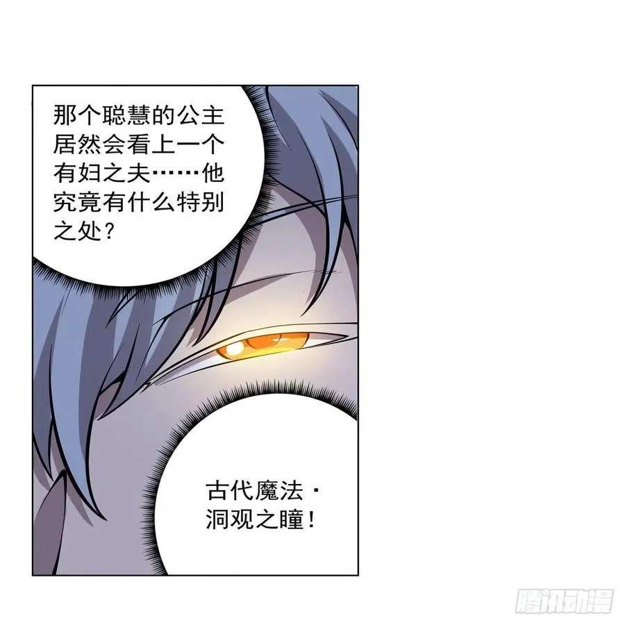 第256话 洞观之瞳 第26页