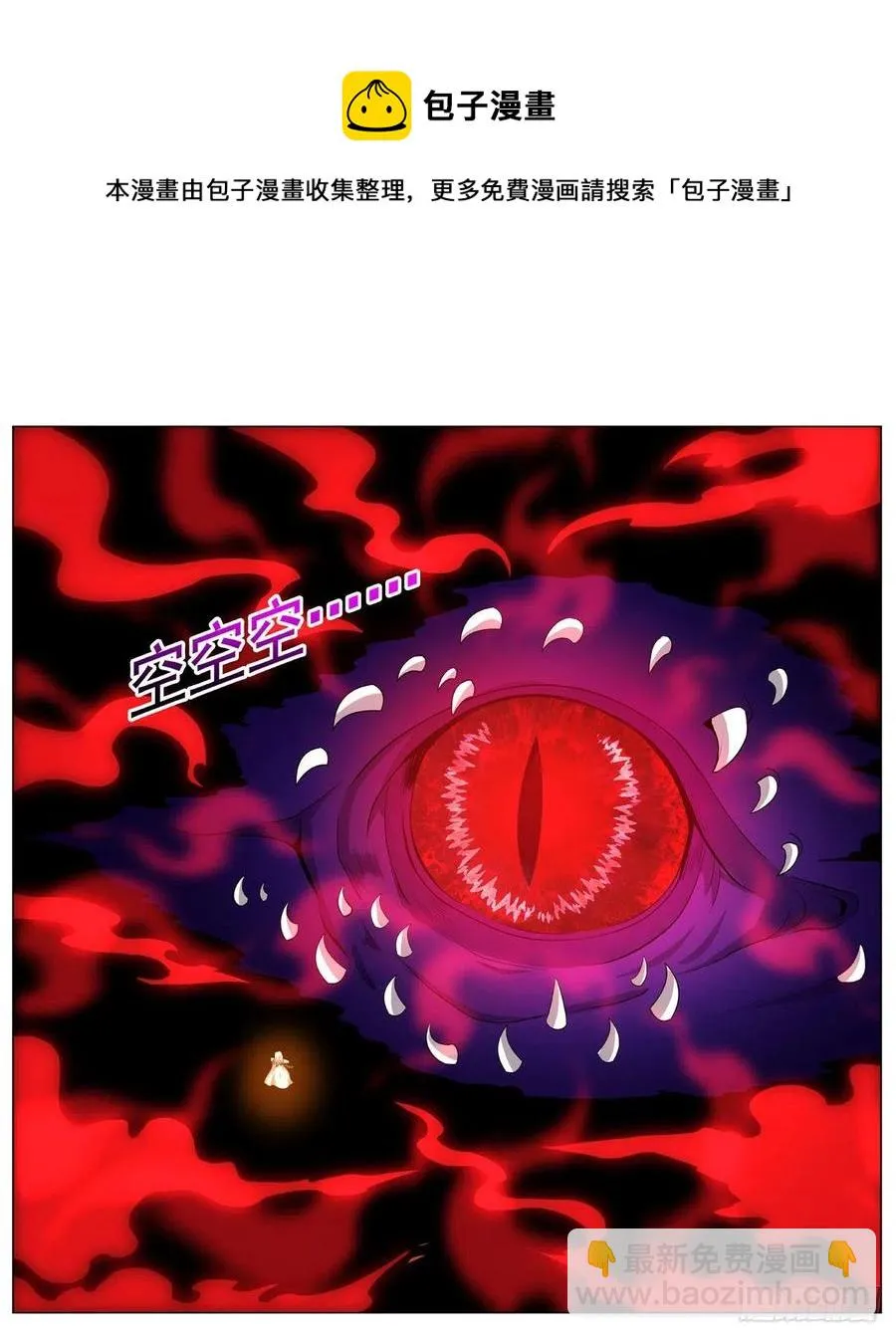 第256话 洞观之瞳 第29页