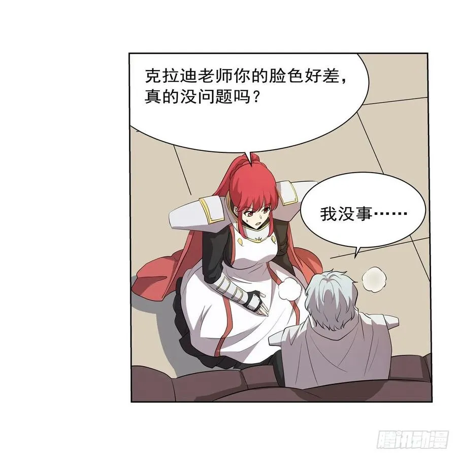 第256话 洞观之瞳 第44页