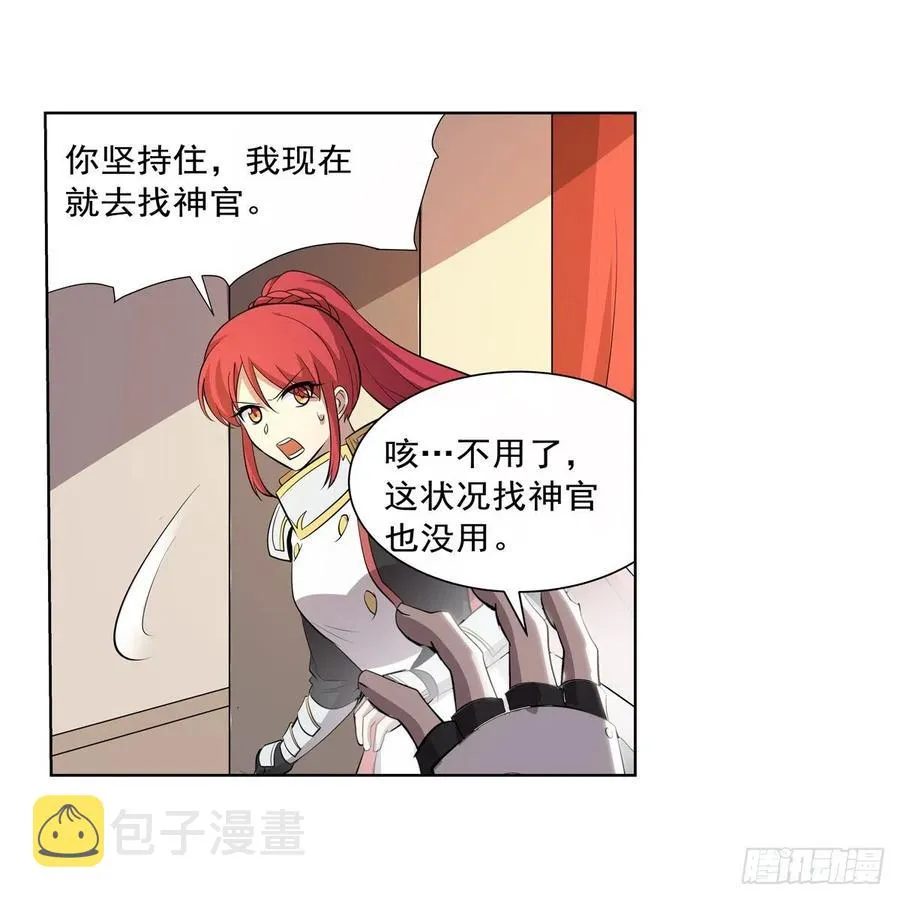 第256话 洞观之瞳 第47页