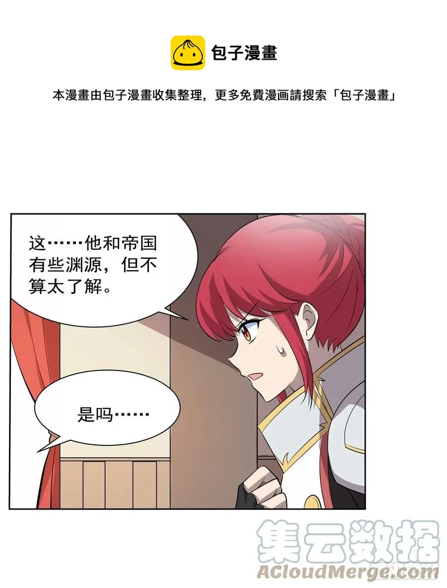 第256话 洞观之瞳 第49页